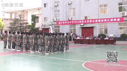 潢川縣職業(yè)中專舉行2022級學(xué)生軍事化管理成果匯報表演